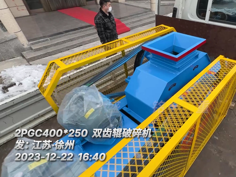 400*250型雙齒輥破碎機(jī)，已裝車完畢發(fā)往江蘇徐州。這臺(tái)設(shè)備配兩臺(tái)5.5千瓦的電機(jī)。主要用于破碎金屬硅。目標(biāo)是將大塊的5公分至6公分的金屬硅破碎成1-3公分的成品，以滿足生產(chǎn)需要。金屬硅是建筑、