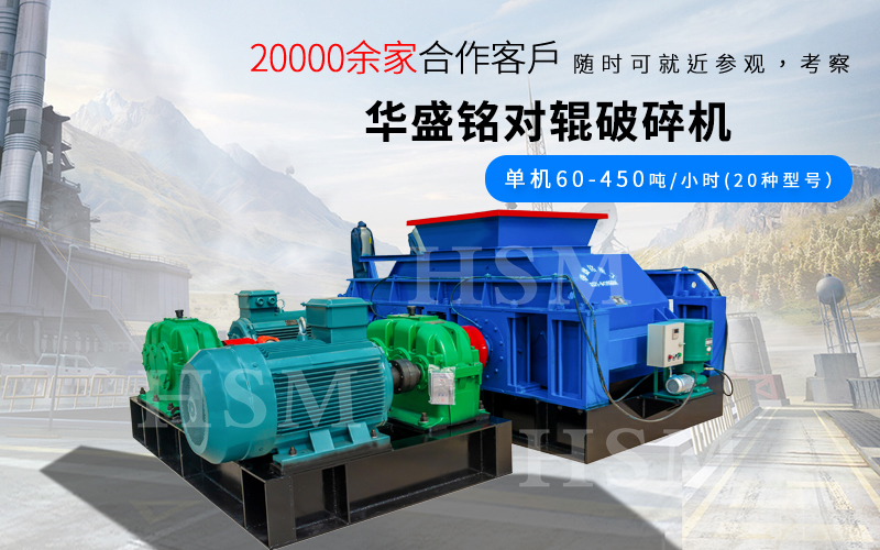 一小時破碎180噸的對輥破碎機型號是多少？多少錢？