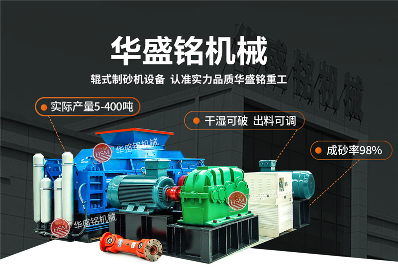 石英砂用什么制砂機設備？1210對輥制砂機多少錢？